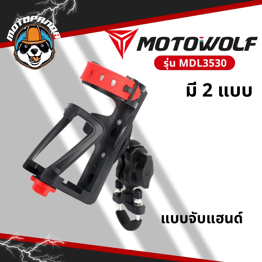 MOTOWOLF MDL 3530 ที่วางแก้วใส่ขวดน้ำ ฐานอลูมิเนียม ขยายฐานกว้างได้ตามขนาดของแก้ว มีที่ล็อค 2 ชั้น