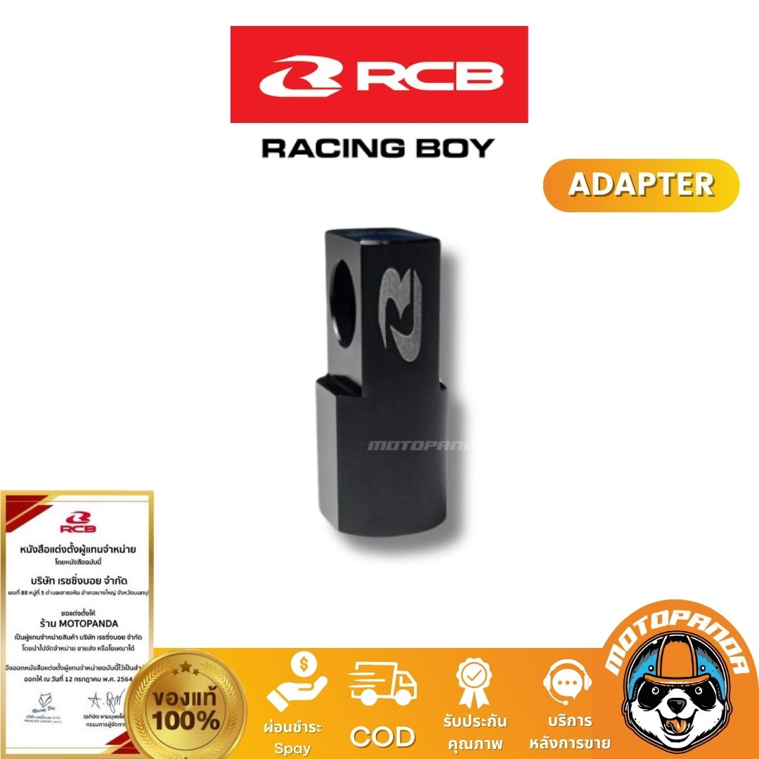 RCB อะแดปเตอร์ Adapter ปั๊มเบรคบน Racing Boy ของแท้ 100%