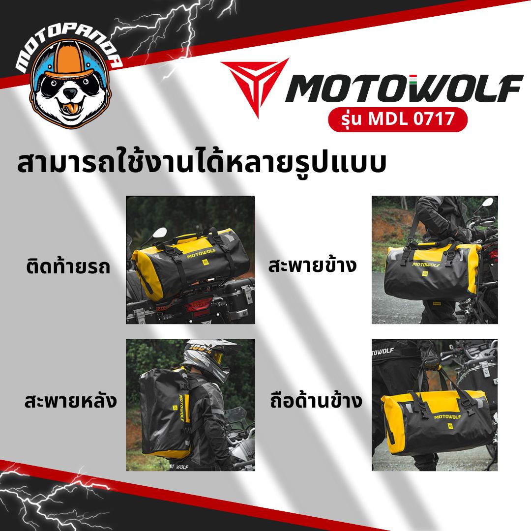 MOTOWOLF MDL 0717 แท้ล้าน% กระเป๋ากันน้ำ กระเป๋ามัดหลังกันน้ำ ของแท้100% มีใบรับรอง พร้อมส่งจากไทย