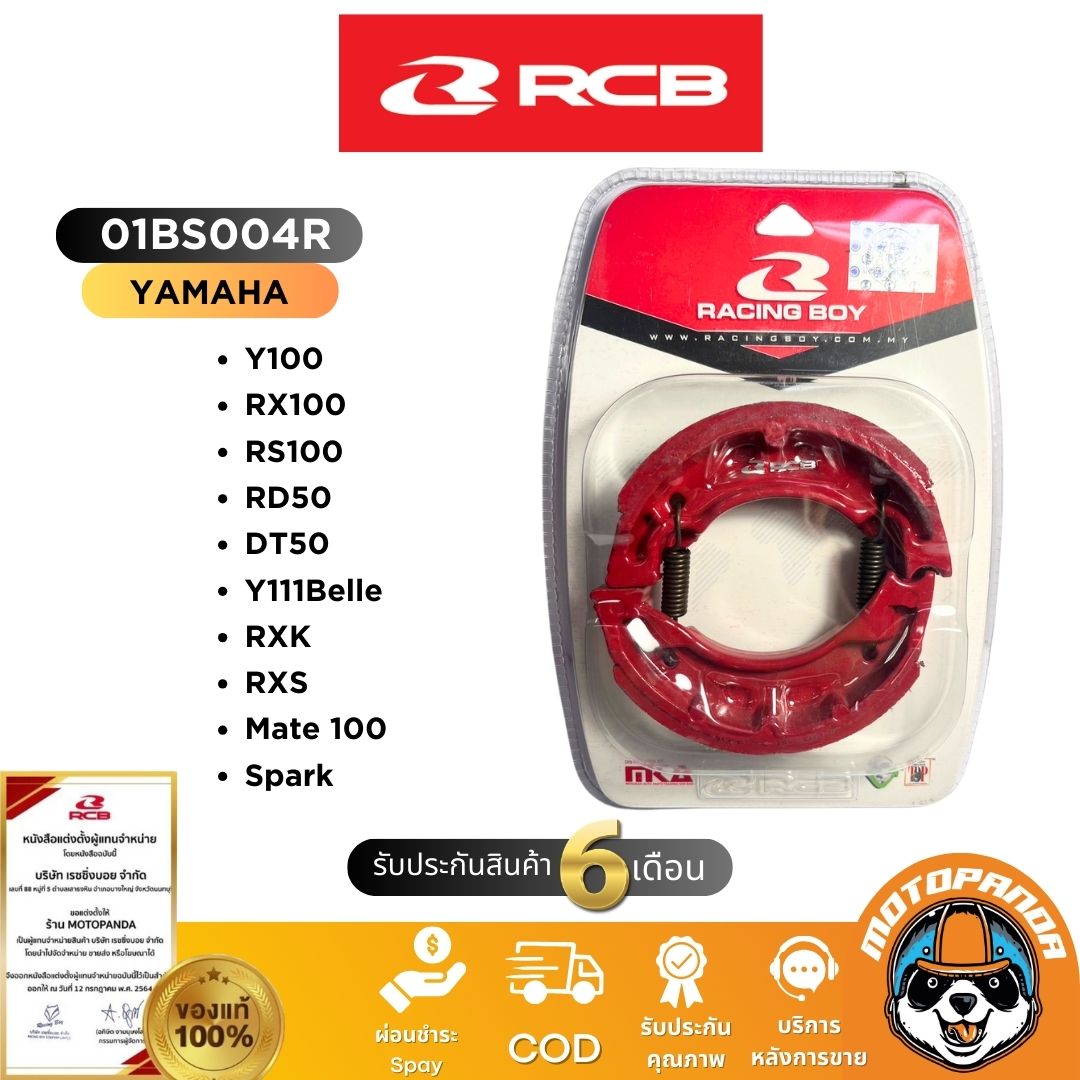 ผ้าเบรค RCB ของแท้!! wave fino mio ก้าม ดิสหน้า หลัง ดรัม สำหรับ YAMAHA Racingboy ของแท้ 100%