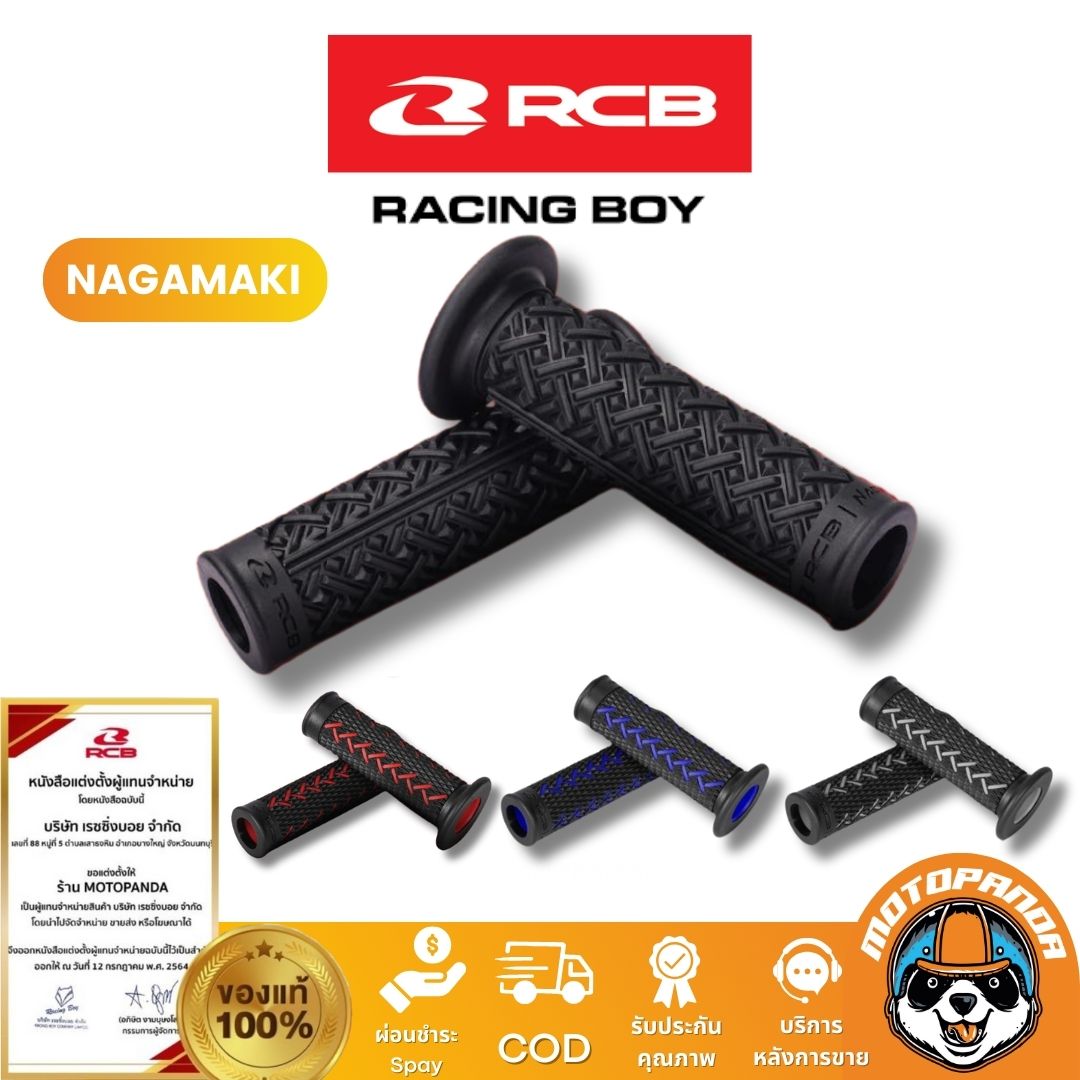 RCB ปลอกแฮนด์ NAGAMAKI DT ST มี 4 สี ดำ แดง น้ำเงิน เทา Racing Boy ของแท้ 100% ตัวแทนจำหน่ายรายใหญ่