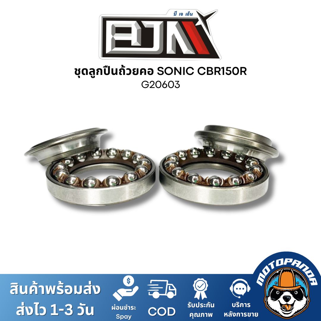 ชุดลูกปืนคอ ถ้วยคอ HONDA SONIC CBR150R ชุดถ้วยคอ ลูกปืนคอ ถ้วยบนล่าง รางลูกปืน ตรงรุ่น ฮอนด้า โซนิค CBR150 ยี่ห้อ BJN