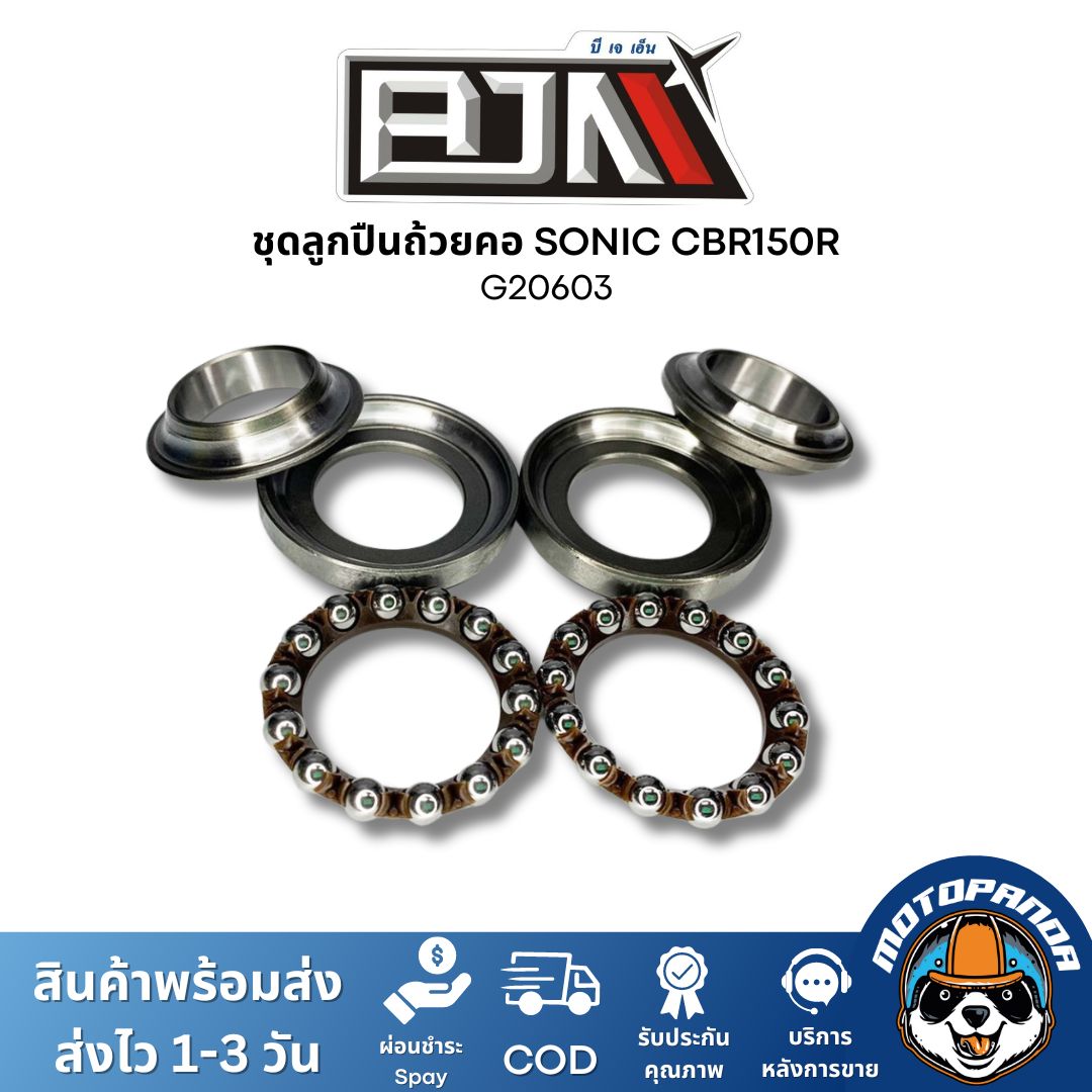 ชุดลูกปืนคอ ถ้วยคอ HONDA SONIC CBR150R ชุดถ้วยคอ ลูกปืนคอ ถ้วยบนล่าง รางลูกปืน ตรงรุ่น ฮอนด้า โซนิค CBR150 ยี่ห้อ BJN