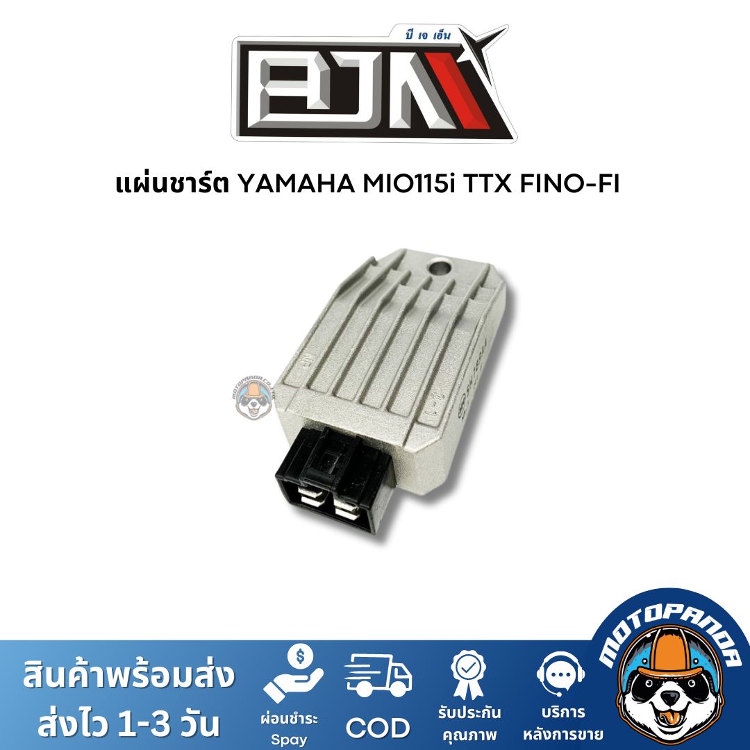 แผ่นชาร์ต YAMAHA MIO115i TTX FINO-FI แผ่นชาร์จ ตรงรุ่น ยามาฮ่า มีโอ115 TTX ฟีโน่หัวฉีด แผ่นชาร์ท BJN
