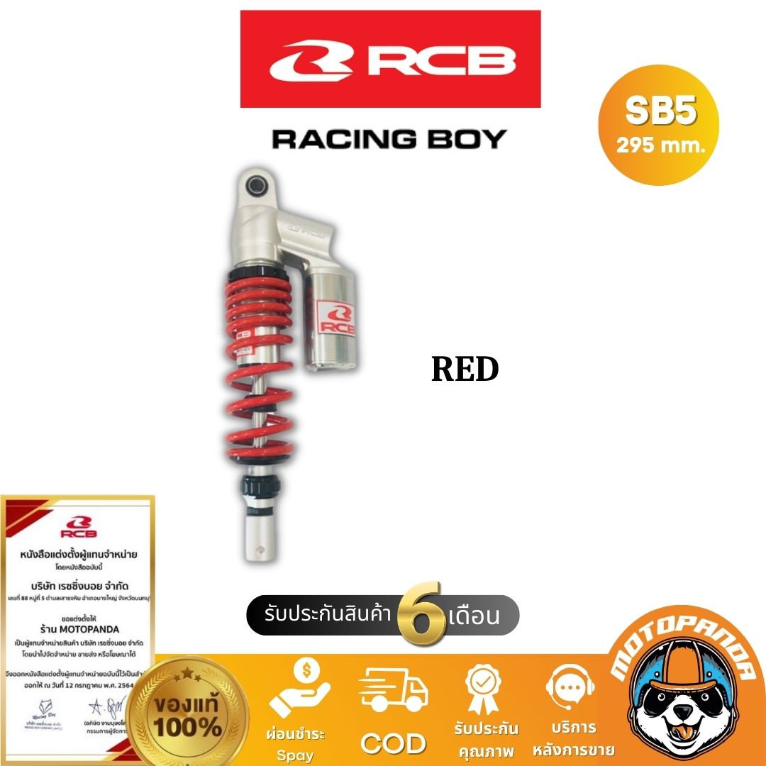 โช๊ค RCB SB5 Series 295mm Fino Mio Click Scoopy โช๊คแก๊สมีกระปุก RCB แท้ 100%
