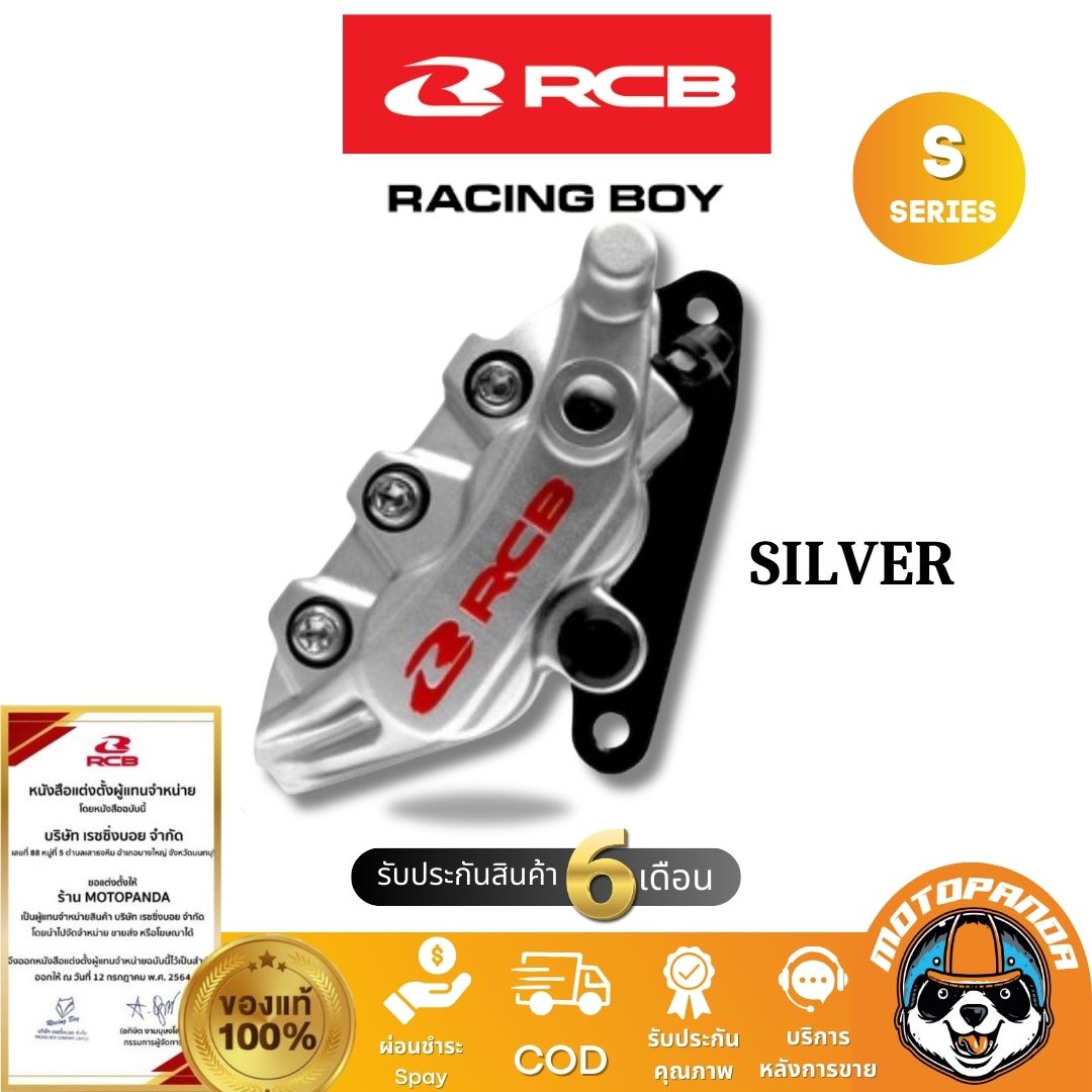 RCB ปั๊มดิสเบรคล่าง หน้า S series WAVE MSX125i MIO FINO R15 CLICK Racing Boy แท้100%