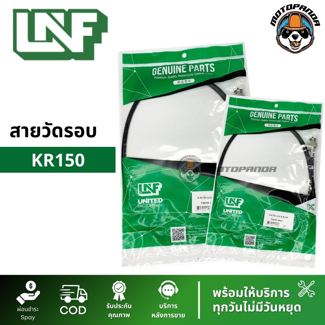สายวัดรอบ KAWASAKI KR150 SERPICO VICTOR วัดรอบ สำหรับรถมอเตอร์ไซค์ คาวาซากิ KR150 เซอร์พิโก้ วิคเตอร์ UNF พร้อมส่ง