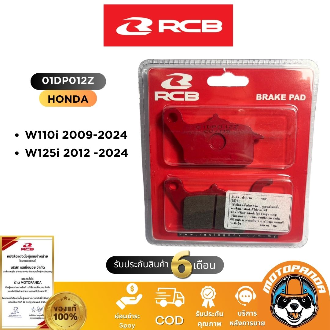 ผ้าเบรค RCB ของแท้!! wave fino mio ก้าม ดิสหน้า หลัง ดรัม สำหรับ YAMAHA Racingboy ของแท้ 100%