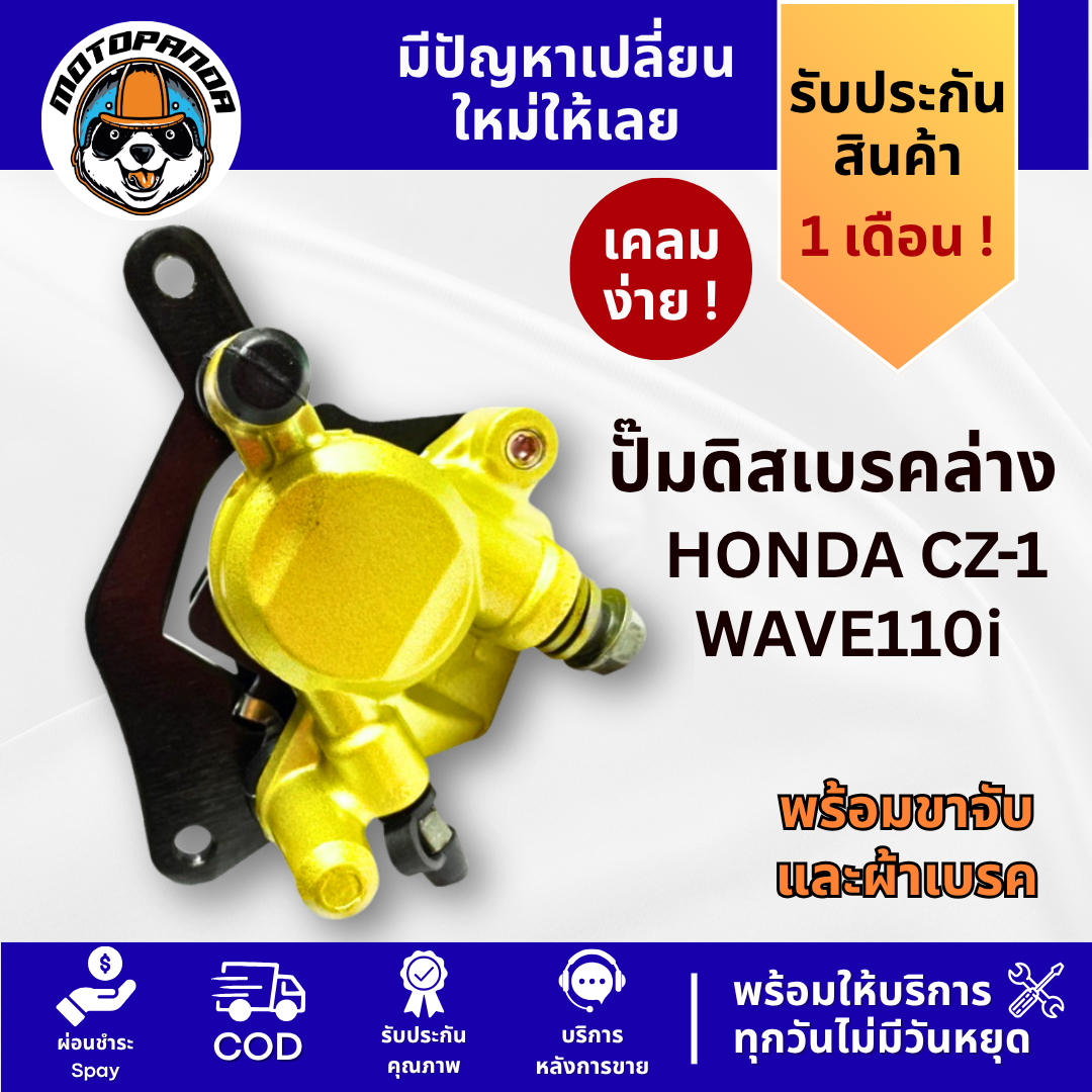 ปั๊มดิสเบรคล่างเดิม HONDA CZ-I,WAVE110I ปั๊มหน้าล่าง ปั๊มเบรคล่าง ฮอนด้า เวฟ110i อย่างดี ปั้มเดิม ปั้มล่างเดิม