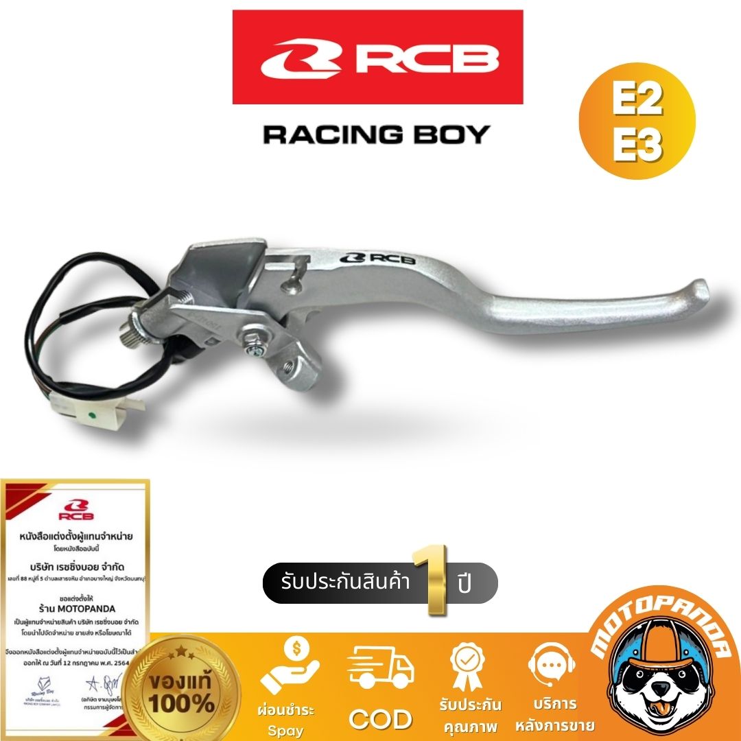 RCB มือคลัช E2 E3 มือเบรคซ้าย คลัชสาย มี 2 สี สีดำ สีเงิน Racing Boy ของแท้ 100% รับประสินค้า 1 ปี