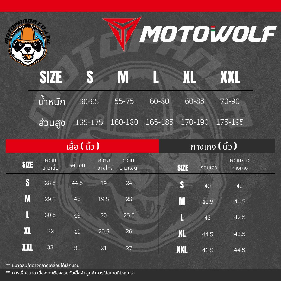 MOTOWOLF MDL 0401 ชุดกันฝน เสื้อและกางเกงกันฝนสำหรับขี่มอเตอร์ไซค์ กันฝน กันลม กันแดด ของแท้100% ส่งไว สินค้าในไทย