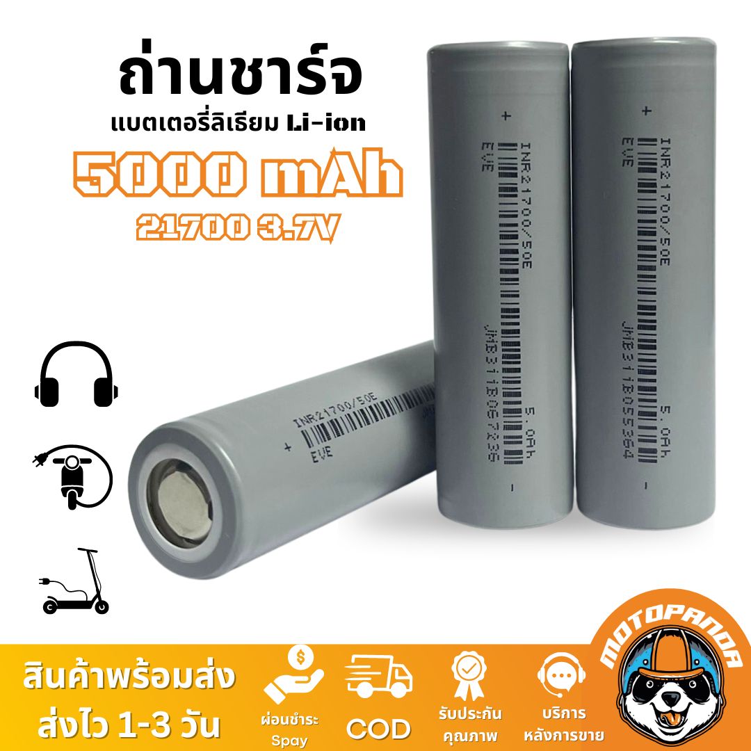 ถ่านชาร์จ 21700แบตเตอรี่ เซลล์แบตลิเธียมไอออน li-ion 5000Mah 3.7v ถ่านชาร์จ EVE INR21700 ให้พลังงานสูงแบบ5C