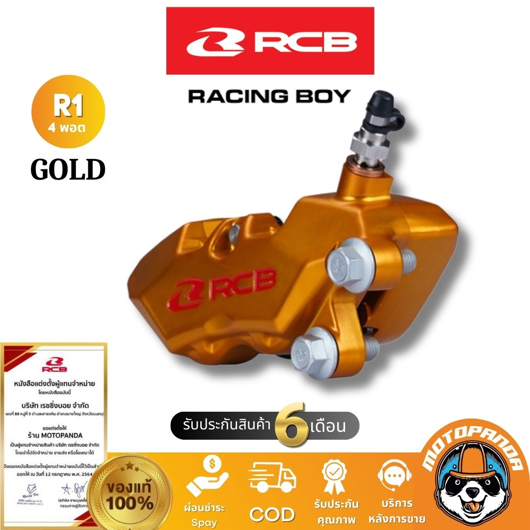 RCB ปั๊มเบรค R1 Series 4 พอต หูชิด Racing Boy แท้100%