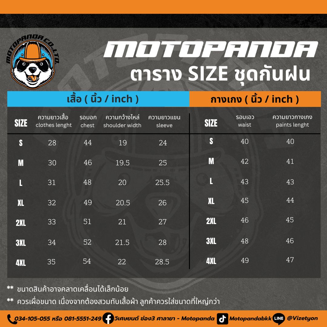 ชุดกันฝน เสื้อกันฝน + กางเกง สำหรับขับขี่มอเตอร์ไซค์ MOTOPANDA ชุดกันฝนอย่างดี มีแถบสะท้อนแสง และชุดกันฝน MOTOWOLF