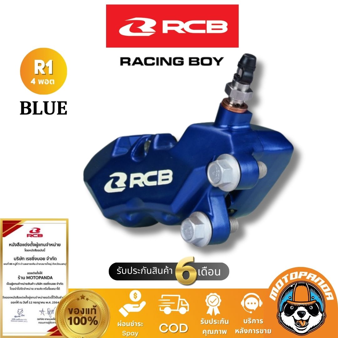 RCB ปั๊มเบรค R1 Series 4 พอต หูชิด Racing Boy แท้100%