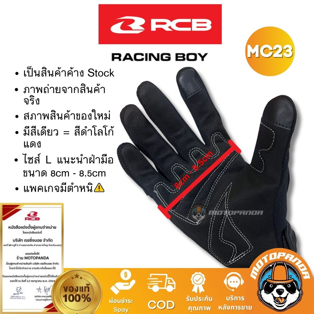 RCB ถุงมือ MC23 ไซส์ L สีดำโลโก้แดง ลดล้างสต๊อก มือ 1 สภาพดี แพคเกจมีตำหนิ Racing Boy แท้ 100%