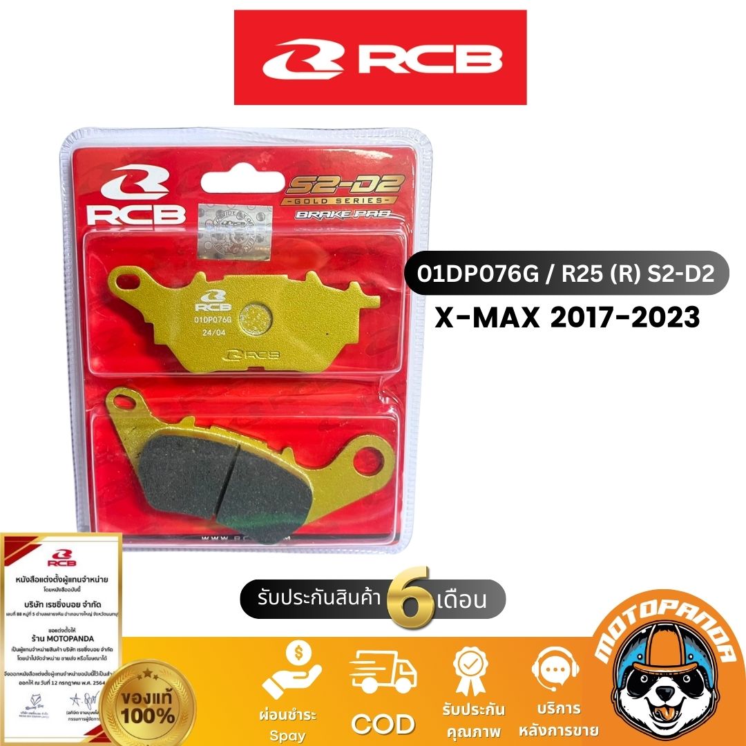 ผ้าเบรค RCB ดิสหน้า ดิสหลัง ผ้าดรัม HONDA YAMAHA Racing Boy แท้ 100%