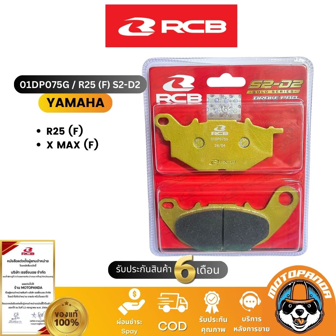ผ้าเบรค RCB ดิสหน้า ดิสหลัง ผ้าดรัม HONDA YAMAHA Racing Boy แท้ 100%