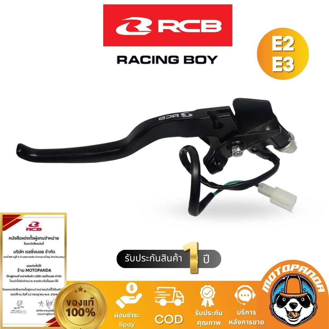 RCB มือคลัช E2 E3 มือเบรคซ้าย คลัชสาย มี 2 สี สีดำ สีเงิน Racing Boy ของแท้ 100% รับประสินค้า 1 ปี