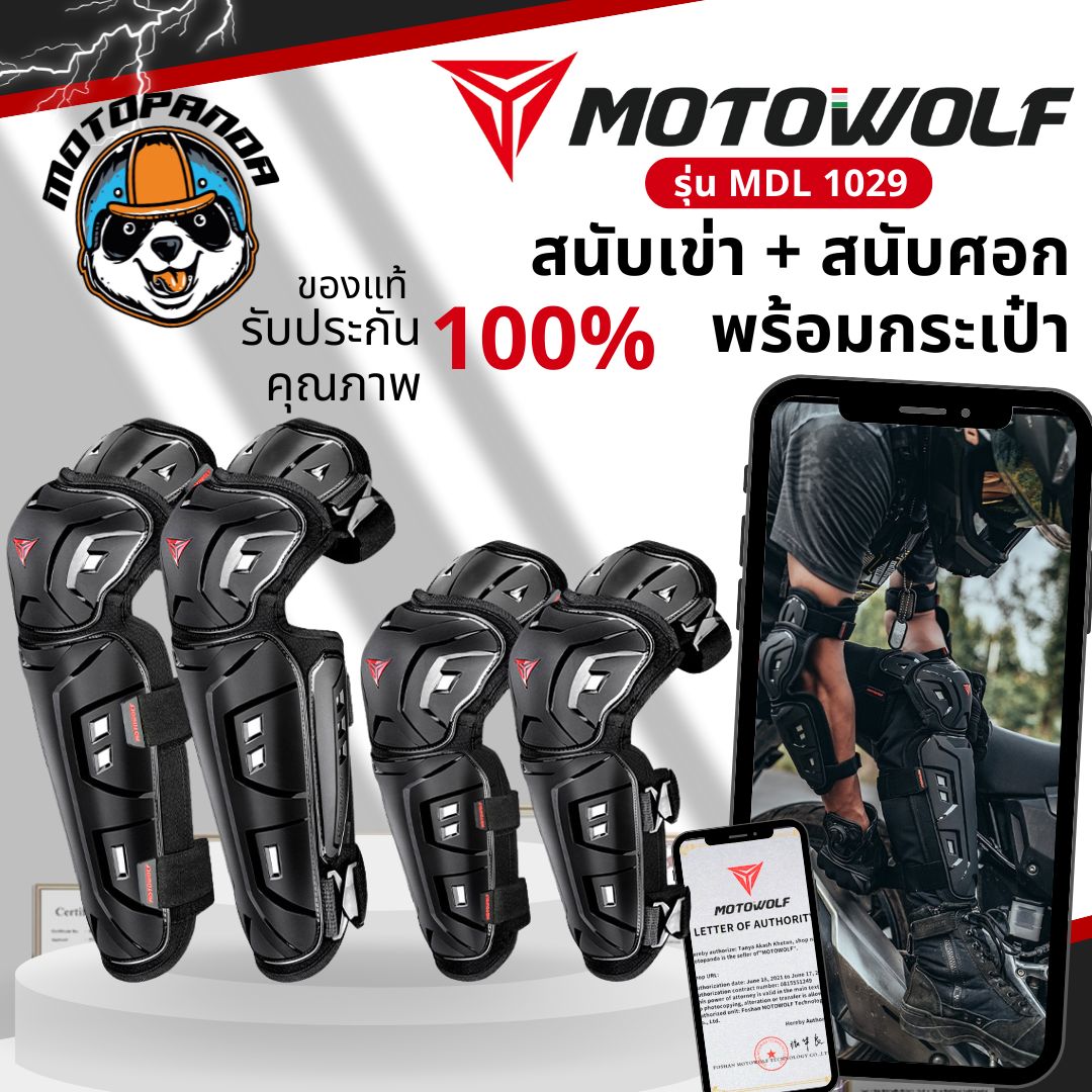 MOTOWOLF MDL 1029 สนับเข่า+สนับศอกแบบใหม่ พร้อมกระเป๋า ป้องกันการกระแทก สินค้าแท้ล้านเปอร์เซนต์