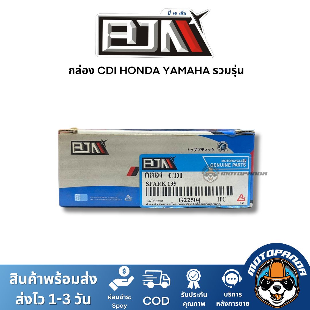 BJN กล่อง CDI HONDA YAMAHA รวมรุ่น กล่องซีดีไอ แบรนด์ บีเจเอ็น แท้ 100% สินค้าคุณภาพ พร้อมส่ง