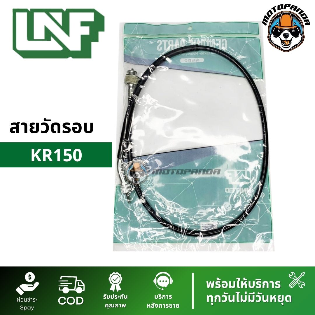 สายวัดรอบ KAWASAKI KR150 SERPICO VICTOR วัดรอบ สำหรับรถมอเตอร์ไซค์ คาวาซากิ KR150 เซอร์พิโก้ วิคเตอร์ UNF พร้อมส่ง