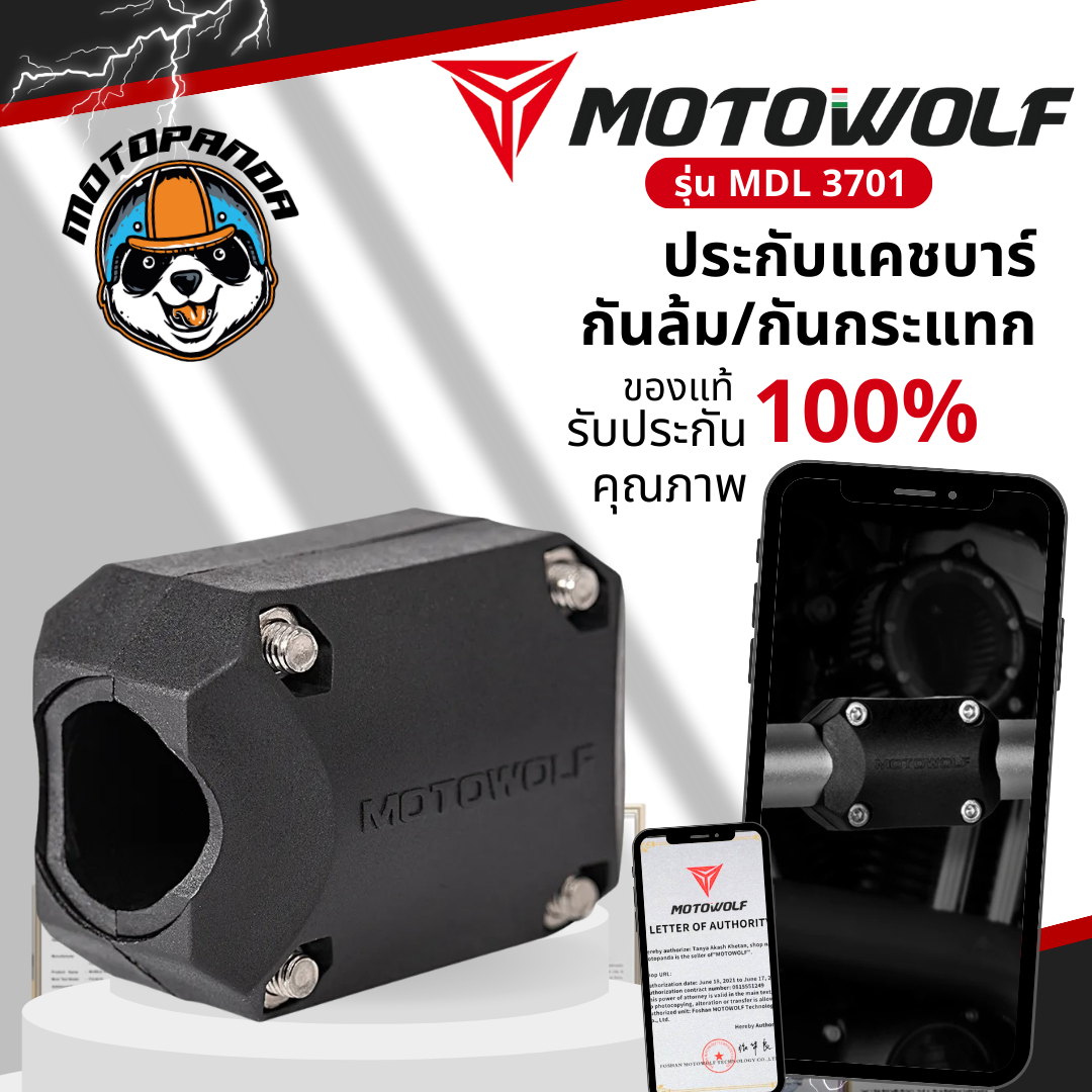 ประกับแคชบาร์ MOTOWOLF MDL3701 กันการเกิดรอย กระแทก จากรถล้ม