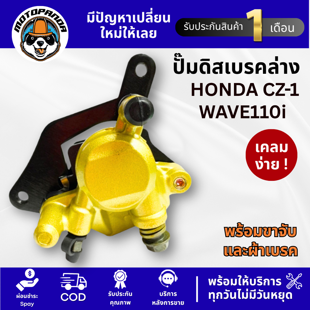 ปั๊มดิสเบรคล่างเดิม HONDA CZ-I,WAVE110I ปั๊มหน้าล่าง ปั๊มเบรคล่าง ฮอนด้า เวฟ110i อย่างดี ปั้มเดิม ปั้มล่างเดิม