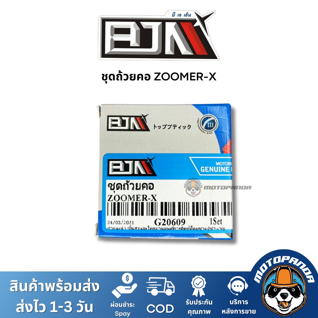 ชุดลูกปืนคอ ถ้วยคอ HONDA ZOOMER-X ตรงรุ่น แบรนด์ BJN แท้ 100% สินค้าคุณภาพ