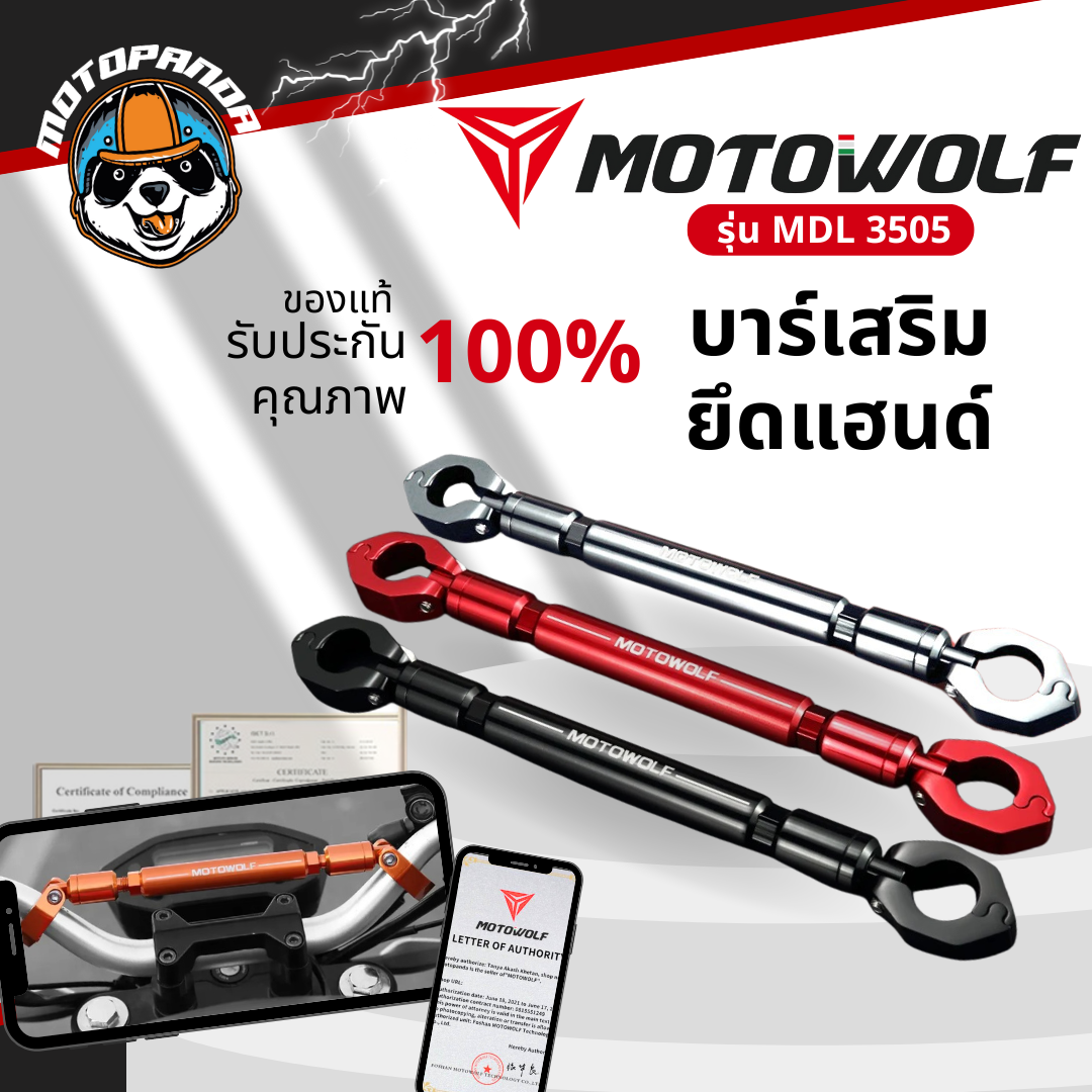 MOTOWOLF MDL 3505 บาร์เสริมยึดแฮนด์ สินค้าแท้ล้านเปอร์เซนต์