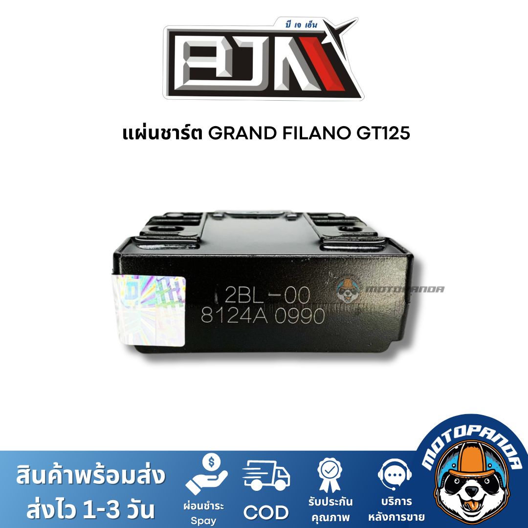 แผ่นชาร์ต YAMAHA GRAND FILANO GT125 ตรงรุ่น แบรนด์ BJN แท้ 100% สินค้าคุณภาพ