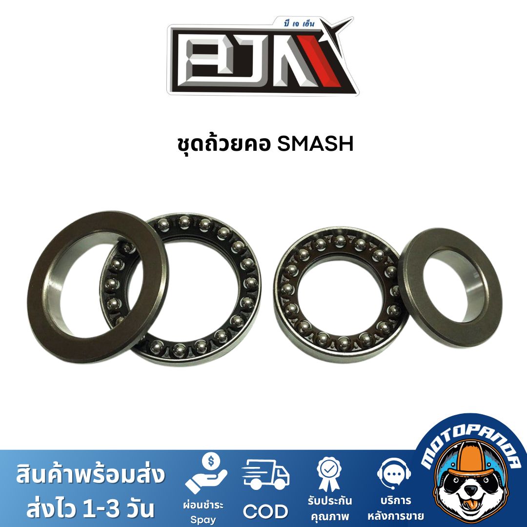 ชุดลูกปืนคอ ถ้วยคอ SMASH SUZUKI BEST RC-80/100/110 ROYAL VIVA HAYATE SKY-DRIVE SHOGUN STEP SWING ลูกปืนคอ ถ้วยบนล่าง