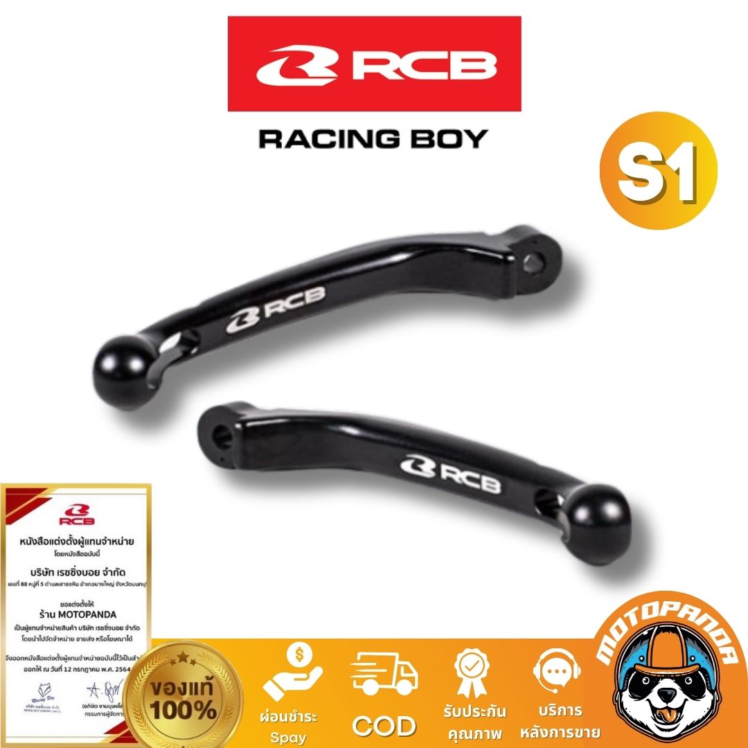 RCB ก้านเบรคมือ ก้านเบรค ก้านเบรคปั๊มลอย S1 Racing Boy ของแท้ 100%
