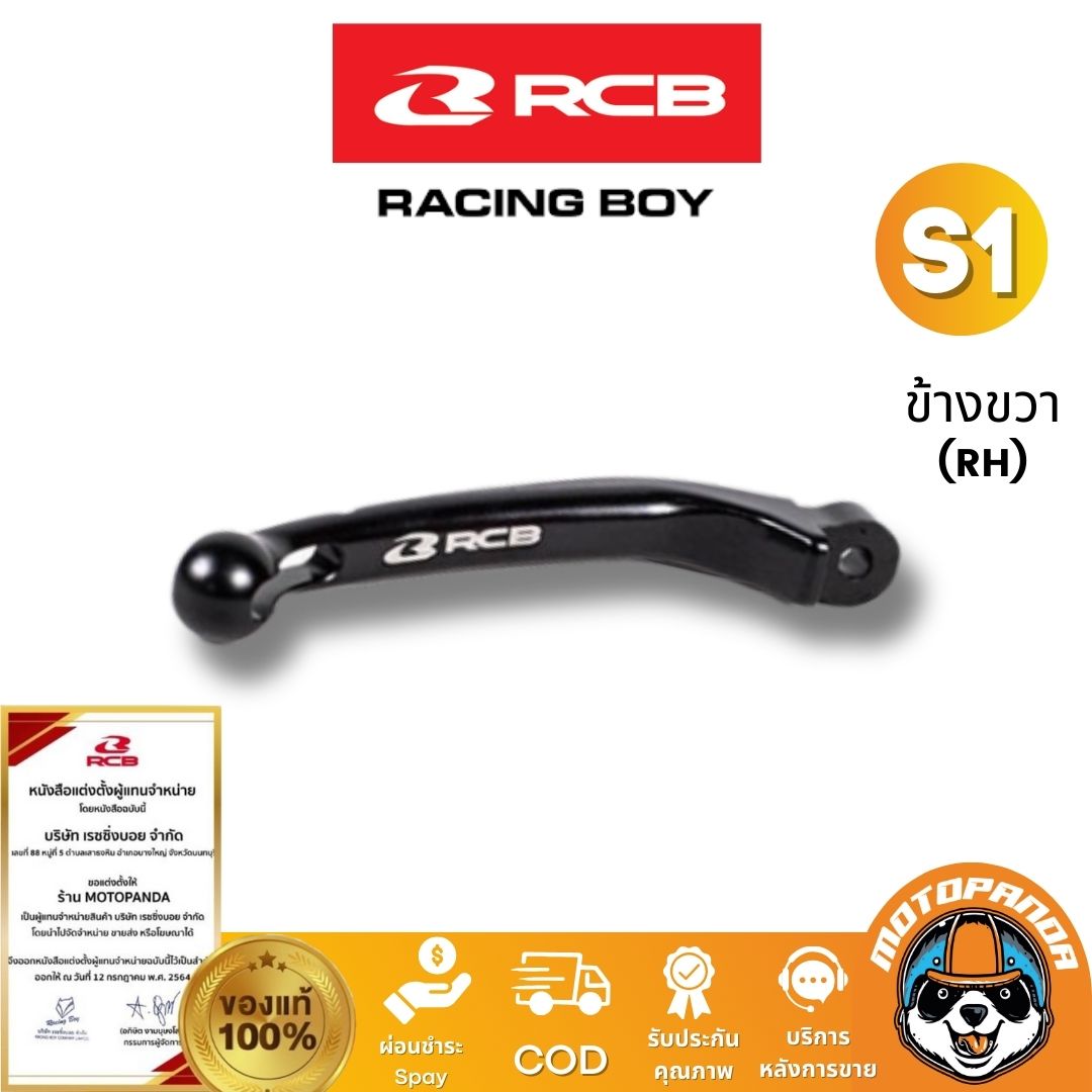 RCB ก้านเบรคมือ ก้านเบรค ก้านเบรคปั๊มลอย S1 Racing Boy ของแท้ 100%