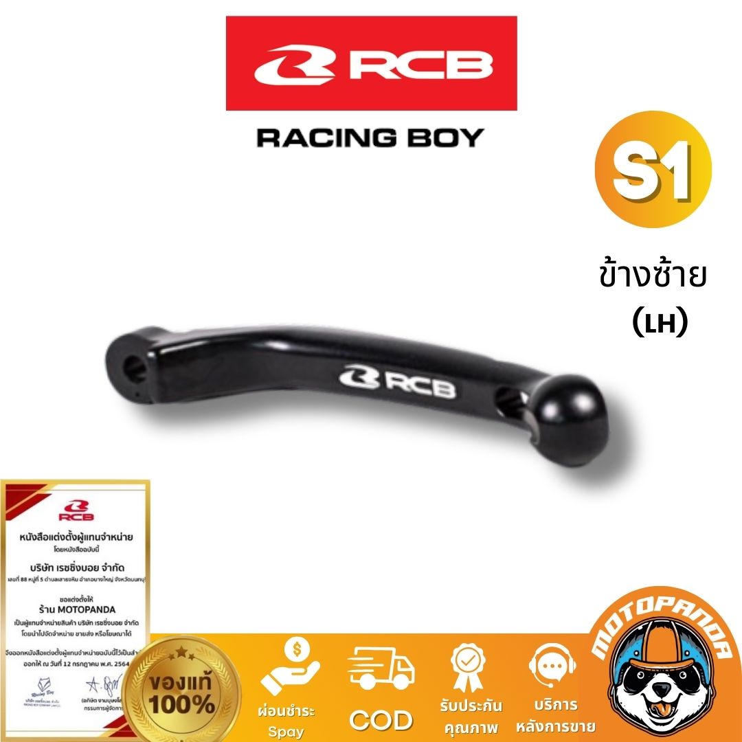 RCB ก้านเบรคมือ ก้านเบรค ก้านเบรคปั๊มลอย S1 Racing Boy ของแท้ 100%