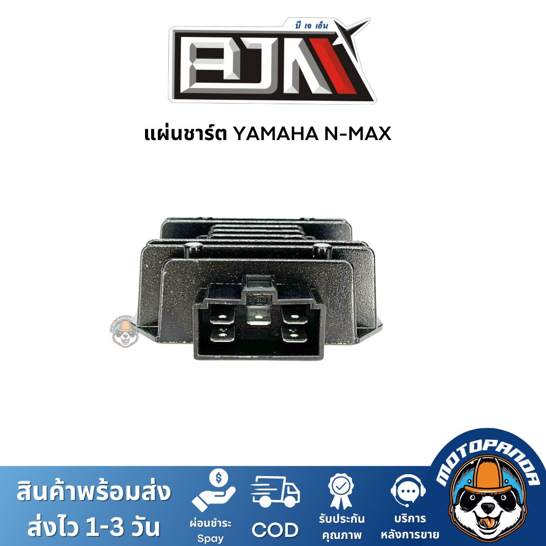 แผ่นชาร์ต YAMAHA N-MAX แผ่นชาร์จ ตรงรุ่น ยามาฮ่า Nmax แผ่นชาร์ท ยี่ห้อ BJN สินค้าคุณภาพ พร้อมส่ง สินค้าคุณภาพ พร้อมส่ง