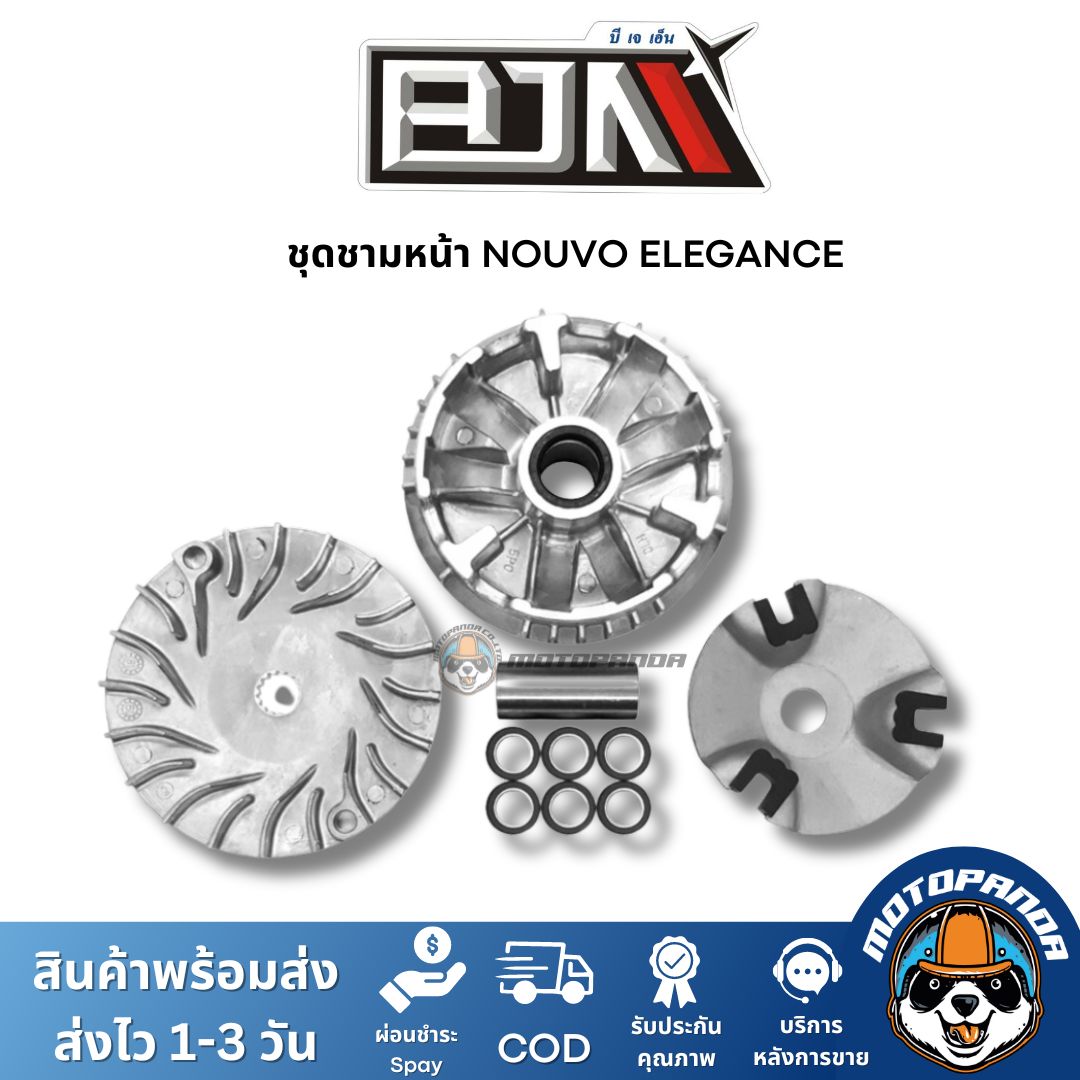 ชามหน้า+ใบพัด+ปะกับ+เม็ดบูช ชุดชาม YAMAHA HONDA รวมรุ่น ชุดชามเม็ดชุดใหญ่ ยี่ห้อ BJN พร้อมส่ง