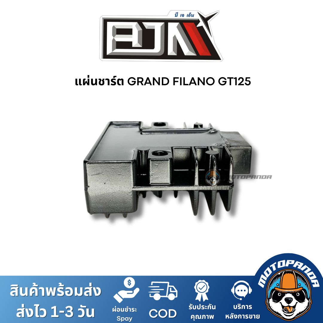 แผ่นชาร์ต YAMAHA GRAND FILANO GT125 ตรงรุ่น แบรนด์ BJN แท้ 100% สินค้าคุณภาพ