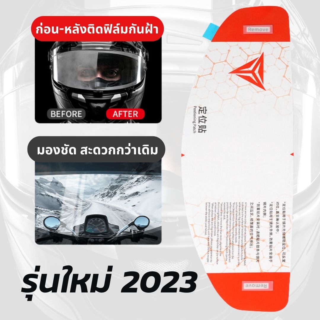ฟิล์มติดหมวกกันน็อค MOTOWOLF กันฝ้าชิลด์ โมโตวูฟ กันรอยหมวกกันน็อค รุ่น MDL 1912 ANTI FOG Full face Helmet สินค้าแท้100%