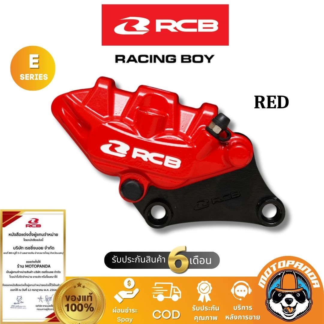 ปั๊มดิสเบรคล่าง หน้า หลัง 2 พอต RCB CALIPER E SERIES WAVE NMAX MSX CLICK Racing Boy ของแท้ 100%