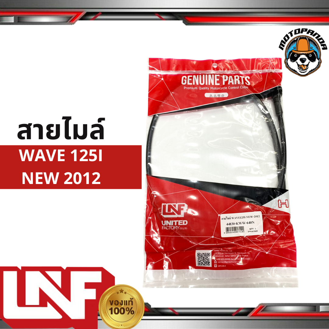สายไมล์ HONDA ทุกรุ่น ไมล์รถ สำหรับมอเตอร์ไซค์ ตรงรุ่น ฮอนด้า ยี่ห้อ UNF สินค้าคุณภาพดี พร้อมส่ง