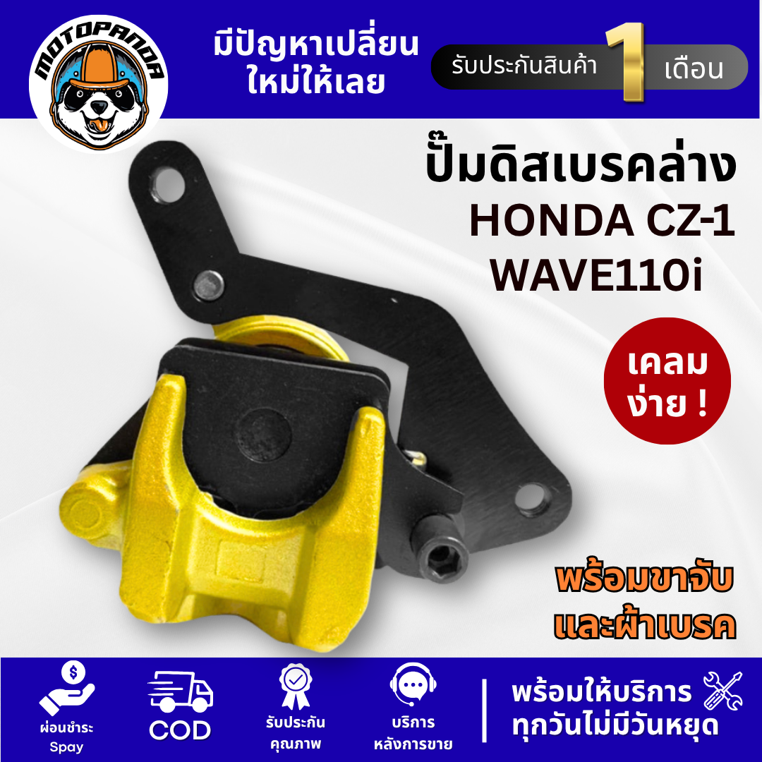 ปั๊มดิสเบรคล่างเดิม HONDA CZ-I,WAVE110I ปั๊มหน้าล่าง ปั๊มเบรคล่าง ฮอนด้า เวฟ110i อย่างดี ปั้มเดิม ปั้มล่างเดิม