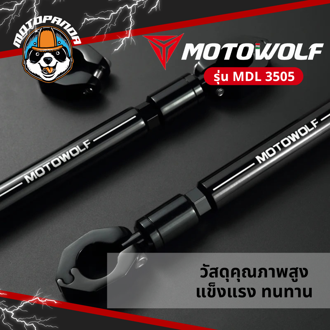 MOTOWOLF MDL 3505 บาร์เสริมยึดแฮนด์ สินค้าแท้ล้านเปอร์เซนต์
