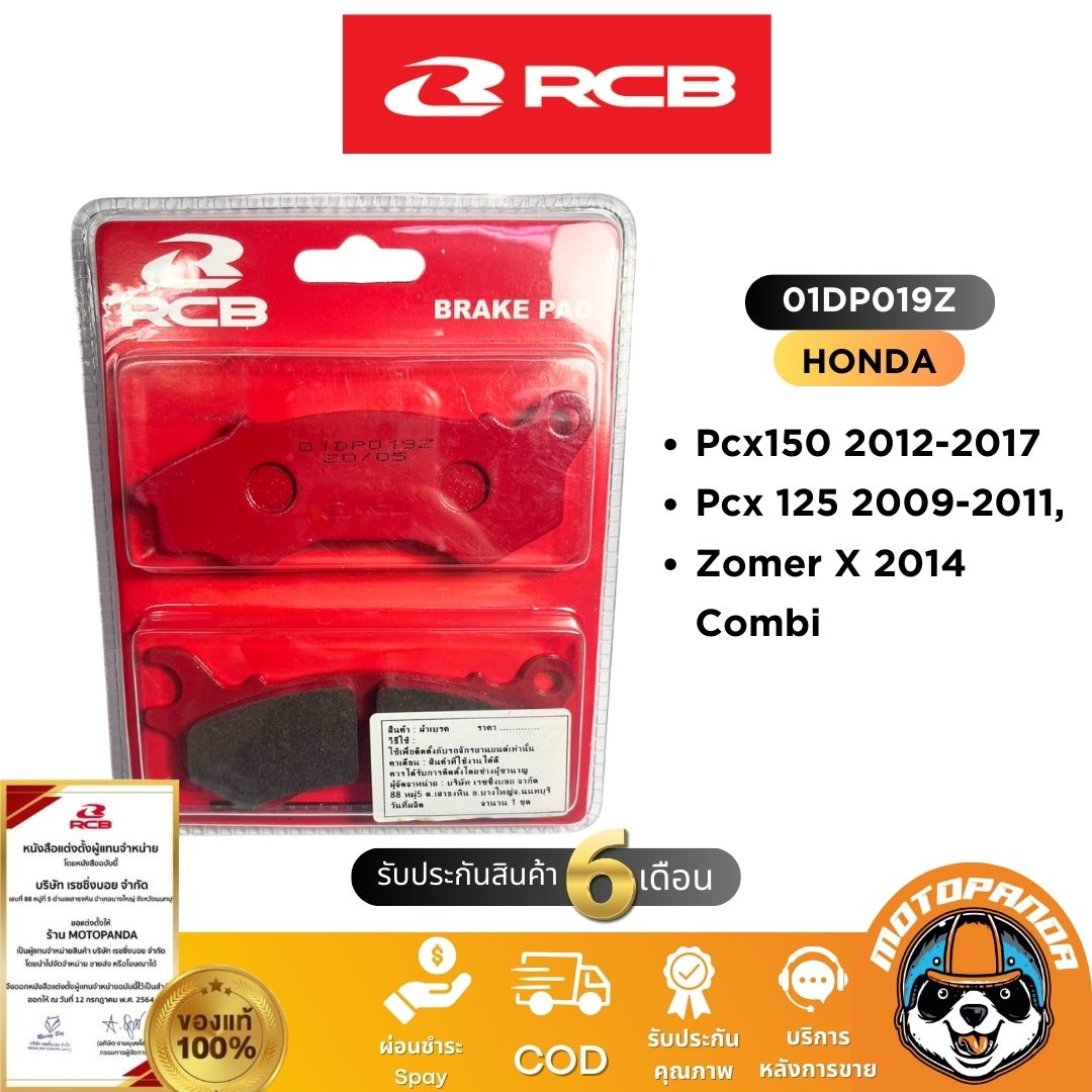 ผ้าเบรค RCB ดิสหน้า ดิสหลัง ผ้าดรัม HONDA YAMAHA Racing Boy แท้ 100%