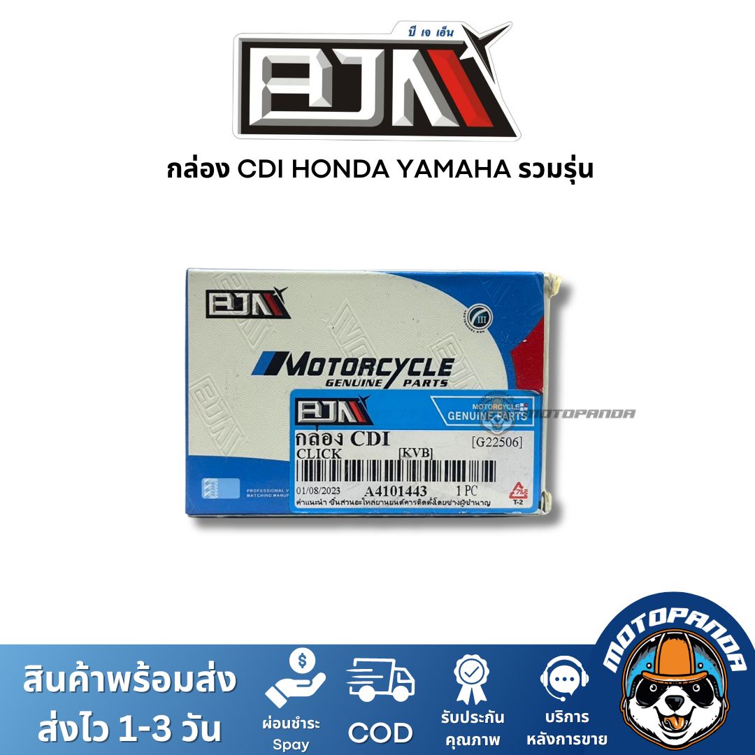 BJN กล่อง CDI HONDA YAMAHA รวมรุ่น กล่องซีดีไอ แบรนด์ บีเจเอ็น แท้ 100% สินค้าคุณภาพ พร้อมส่ง