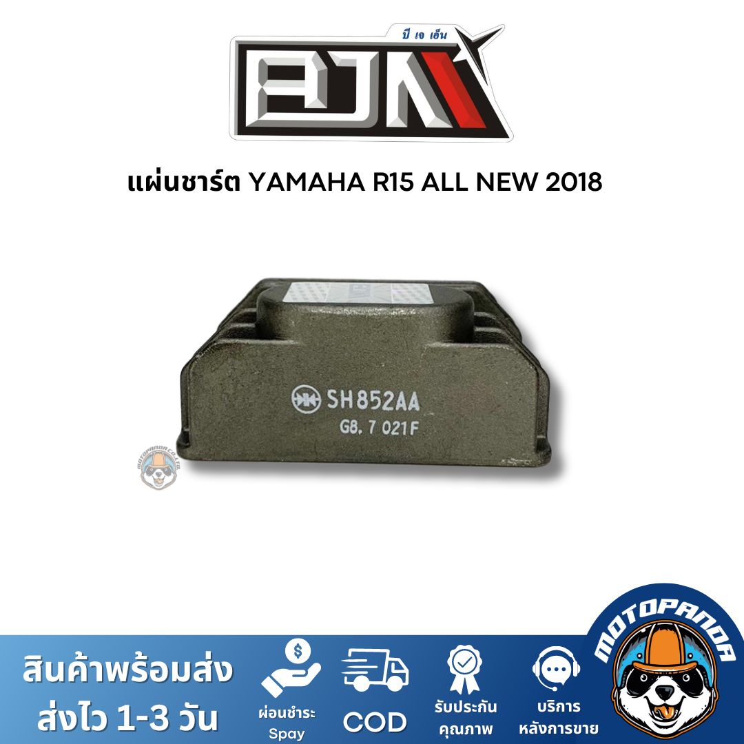 แผ่นชาร์ต YAMAHA R15 ALL NEW 2018, R15 เก่า แผ่นชาร์จ สำหรับมอเตอร์ไซค์ แผ่นชาร์ท ตรงรุ่น ยามาฮ่า R15New R15เก่า BJN