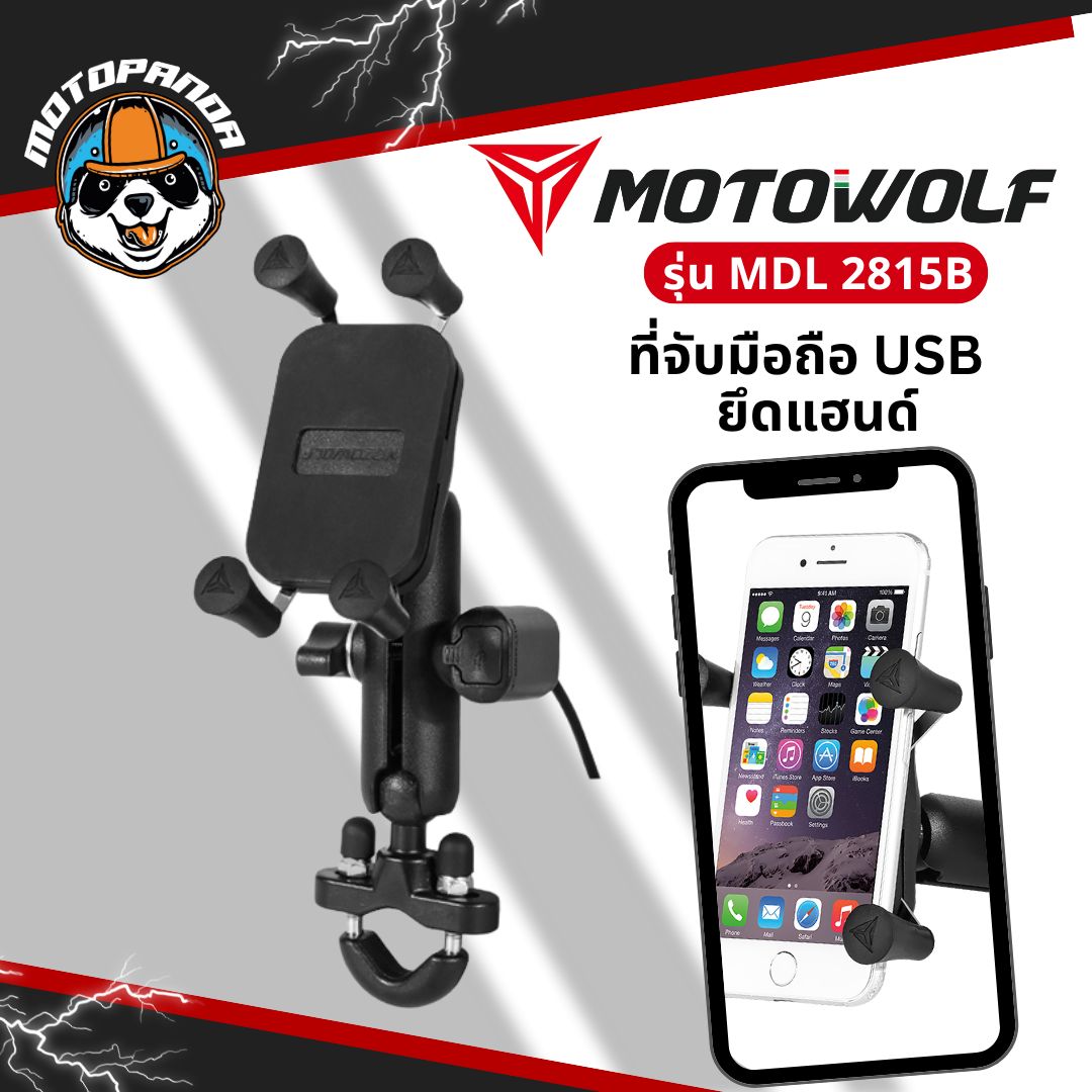 MOTOWOLF MDL 2815 ที่จับมือถือแบบ X-Grip ที่จับมือถือมอเตอร์ไซค์ จับแฮนด์ จับกระจก โมโตวูฟ % สินค้าในไทย