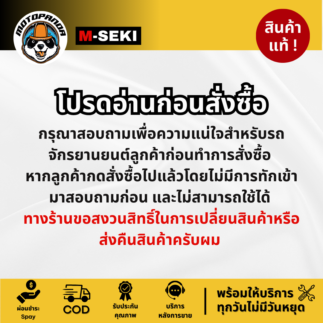 สวิทช์กุญแจนิรภัย ชุดใหญ่ YAMAHA FINO MIO-Z/ZR/MX/115คาร์บู สำหรับแจมอเตอร์ไซค์ ฟีโน่ มีโอ M-SEKI
