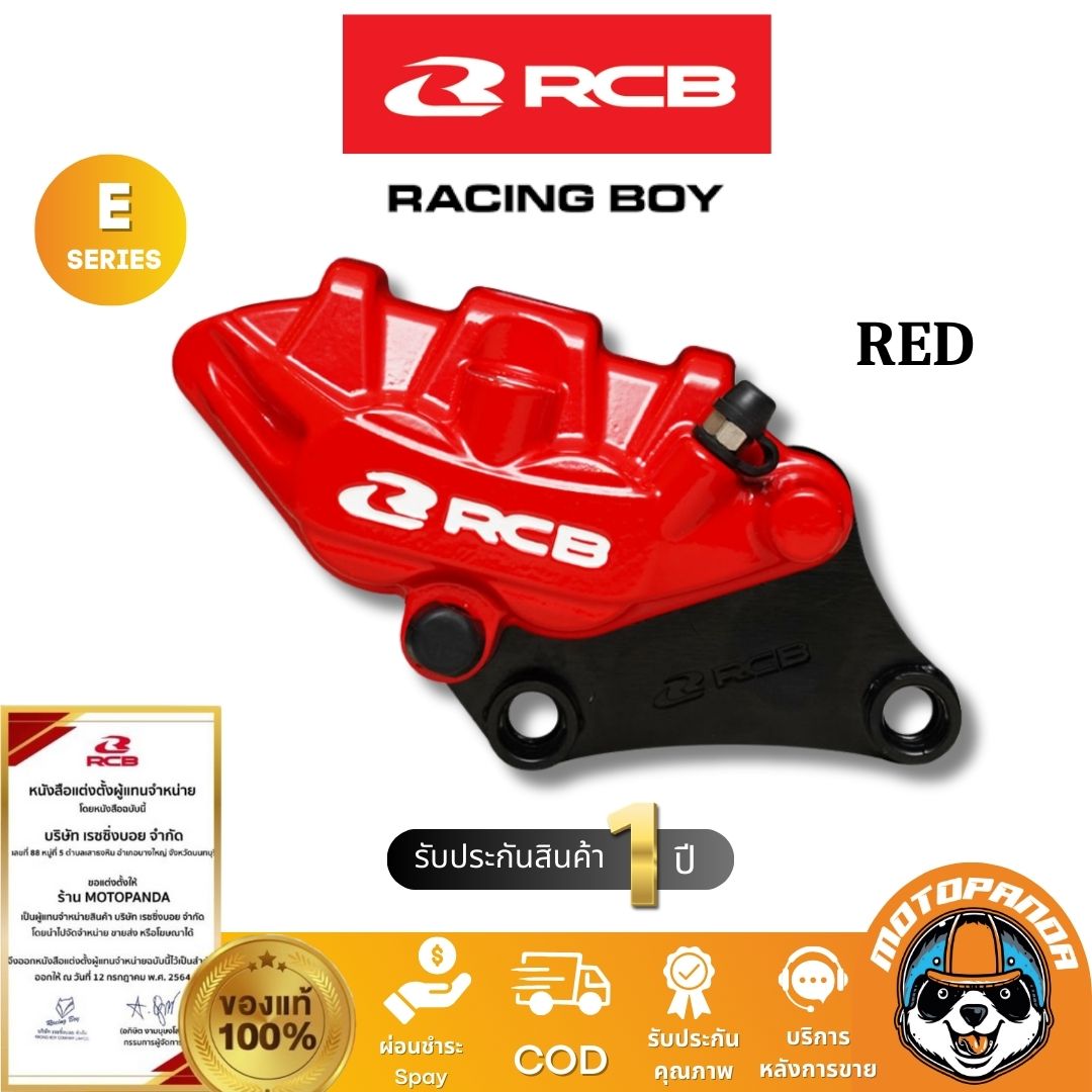 ปั๊มดิสเบรคล่าง หน้า หลัง 2 พอต RCB CALIPER E SERIES WAVE NMAX MSX CLICK Racing Boy ของแท้ 100% ประกัน 1 ปี