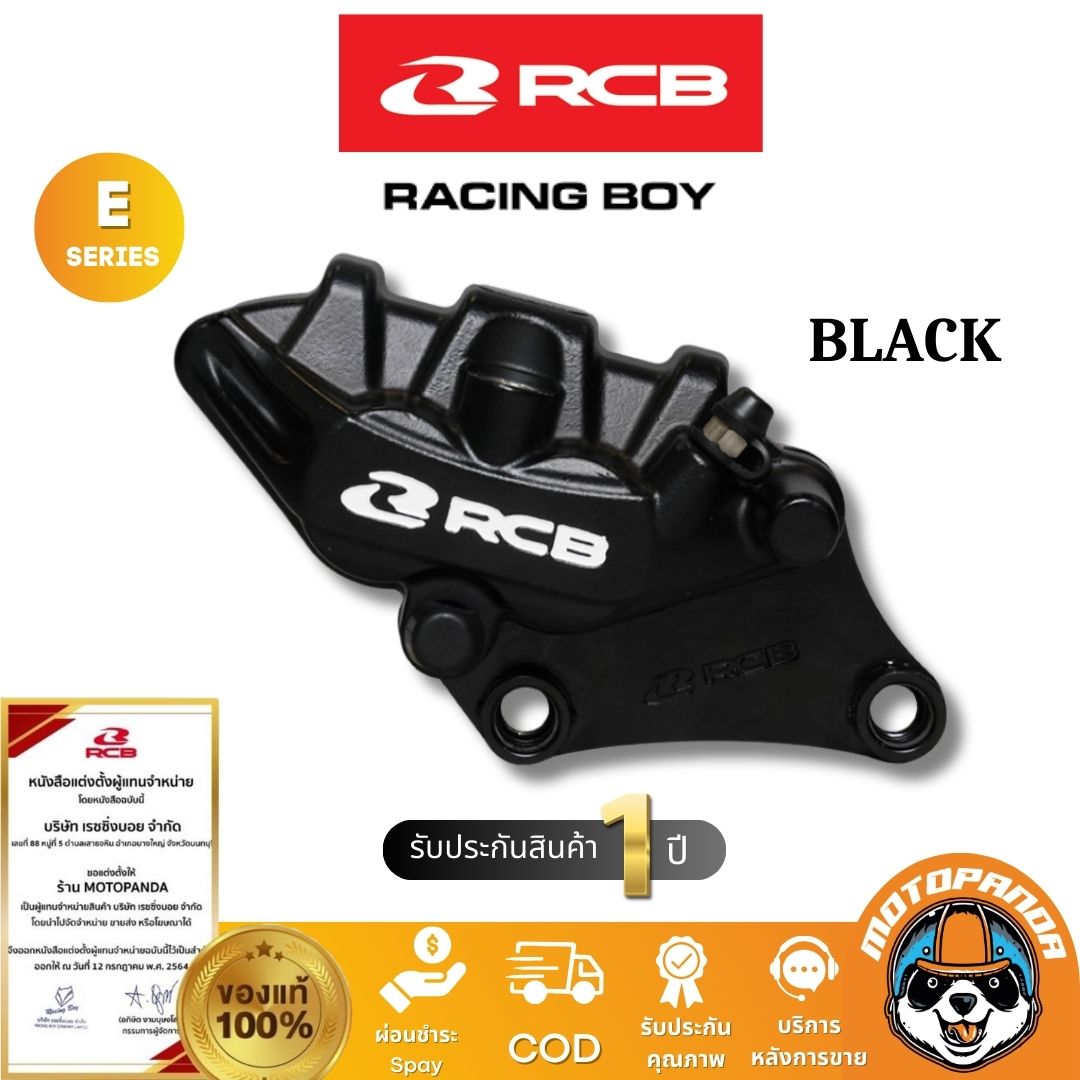 ปั๊มดิสเบรคล่าง หน้า หลัง 2 พอต RCB CALIPER E SERIES WAVE NMAX MSX CLICK Racing Boy ของแท้ 100% ประกัน 1 ปี